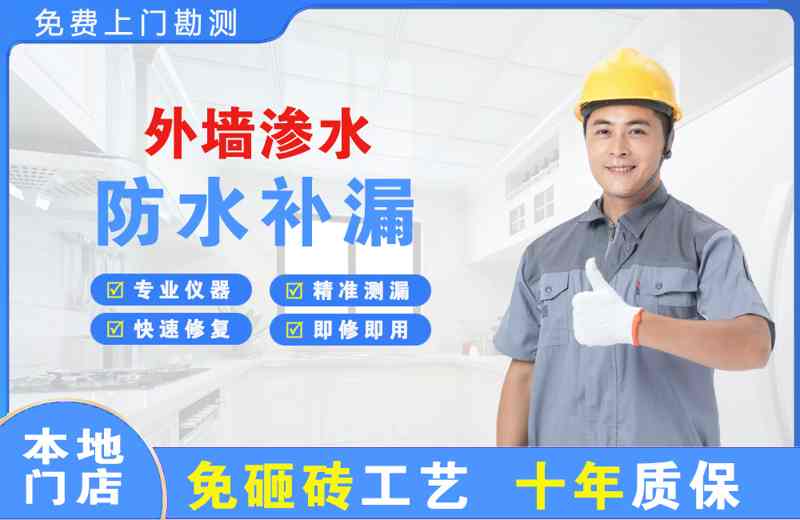 衢州外墙渗水维修